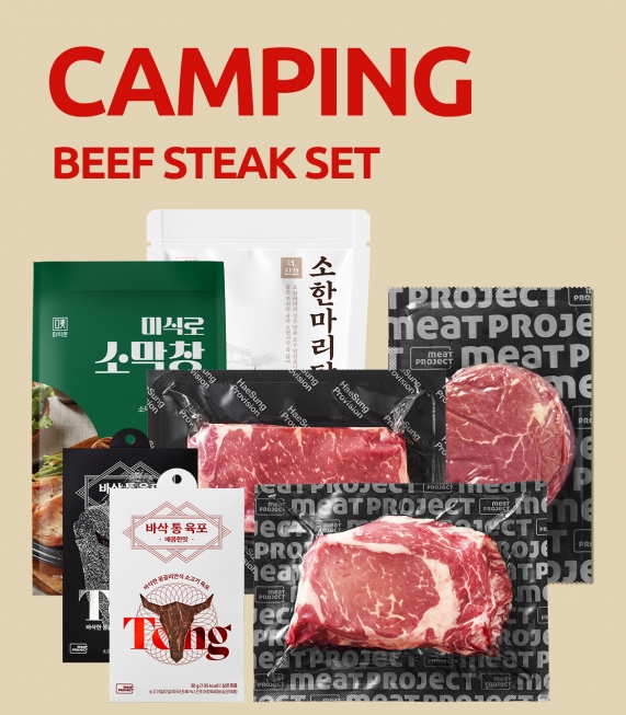 스테이크 캠핑세트 (2~3인/4인, 세트 구성 선택)