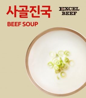 엑셀비프 사골진국 350g (냉동)