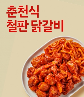 춘천식 철판 닭갈비 770g (우동사리 추가 증정) (냉동)