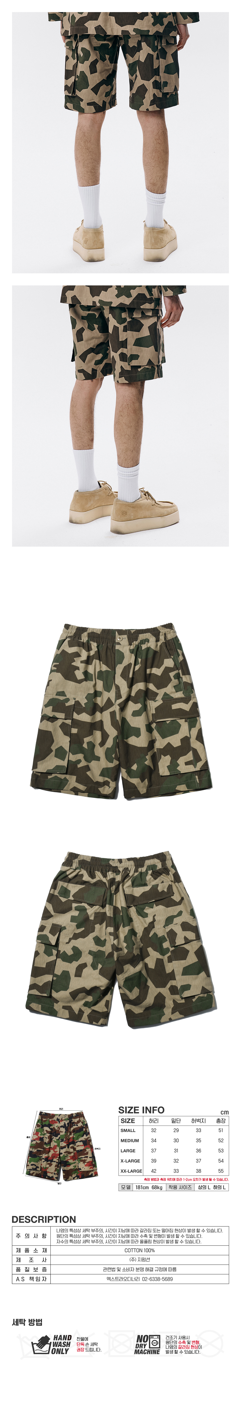 CAMO PT #02 SHORTS