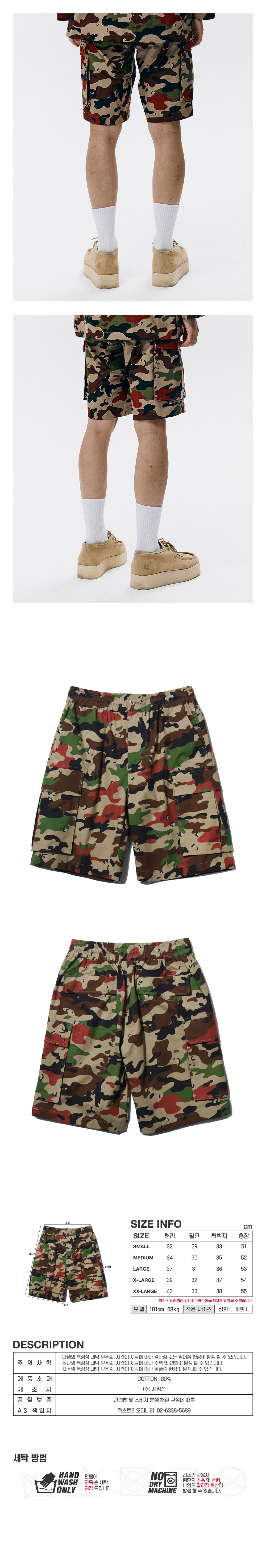 CAMO PT #01 SHORTS