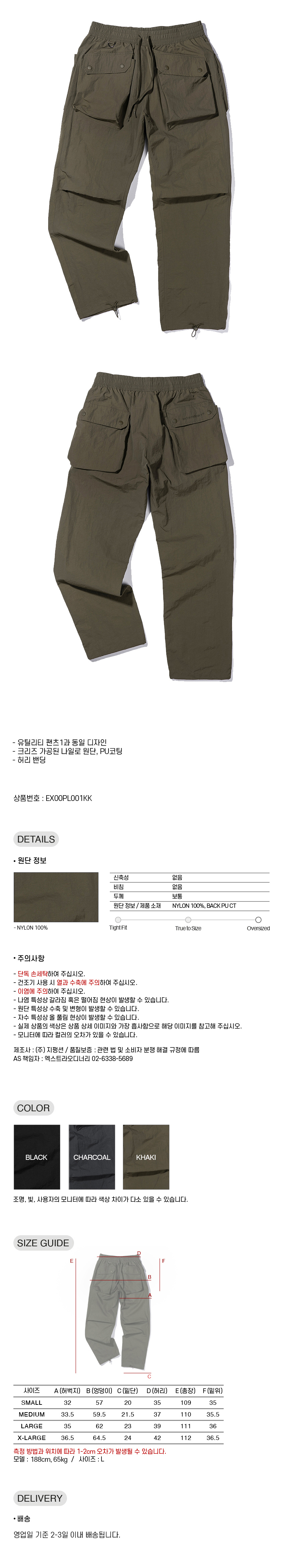 UTILITY 1 NYLON PANTS KHAKI