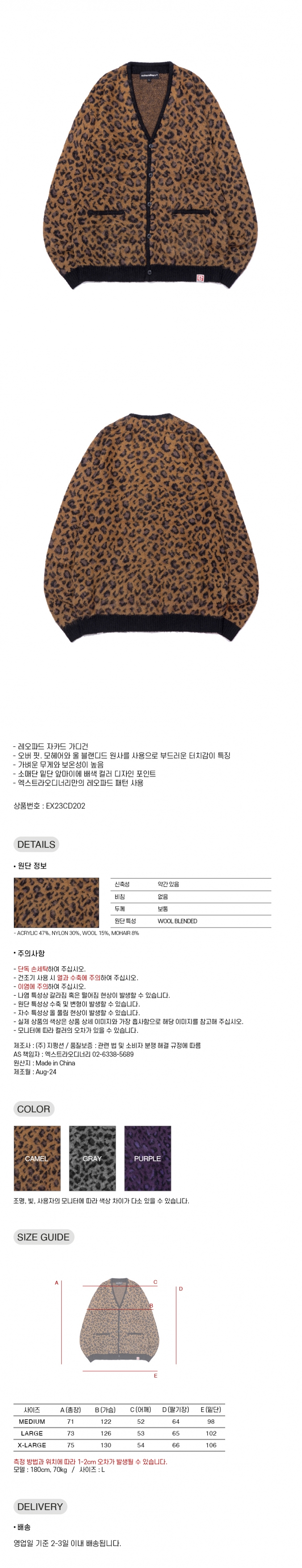 LEOPARD CARDIGAN CAMEL