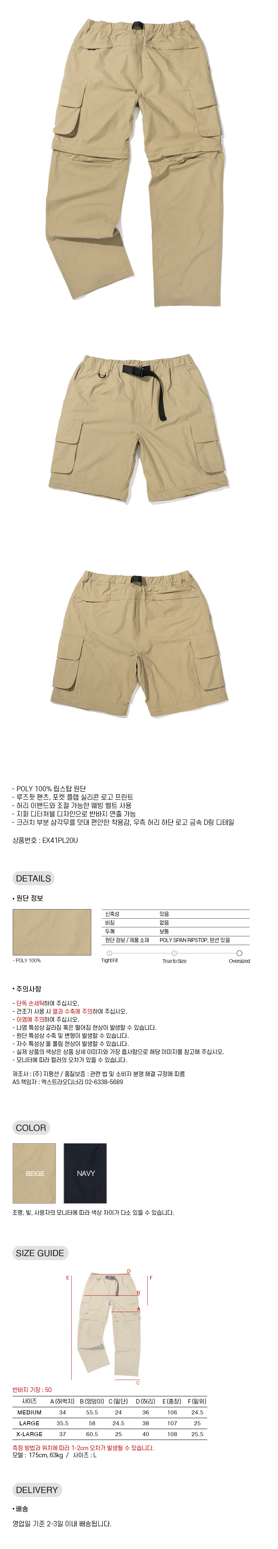 2WAY FISHING PANTS  BEIGE