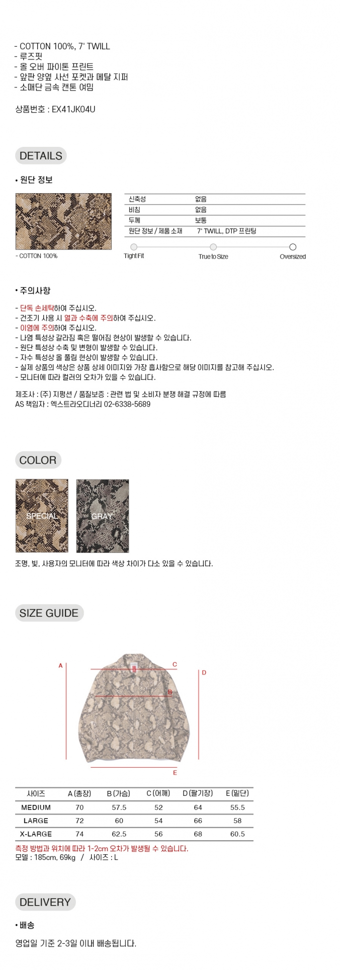 PYTHON TRUCKER JACKET  SPECIAL