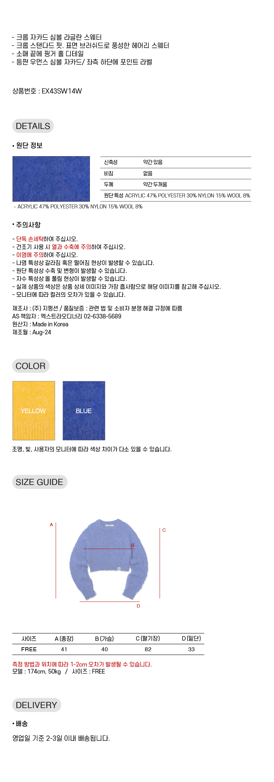 BRUSHED SWEATER  BLUE