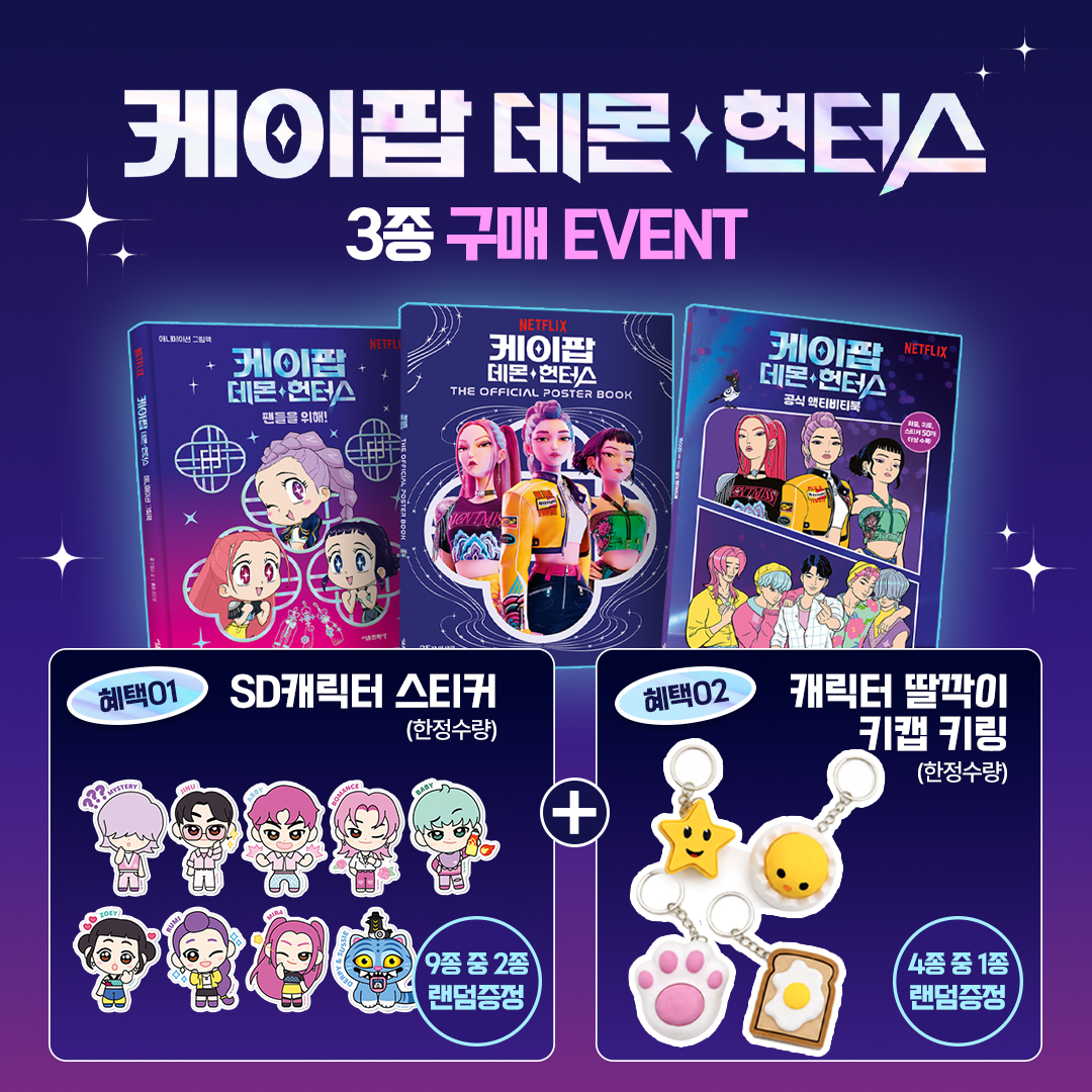 케데헌 3종 정사각 복사.jpg