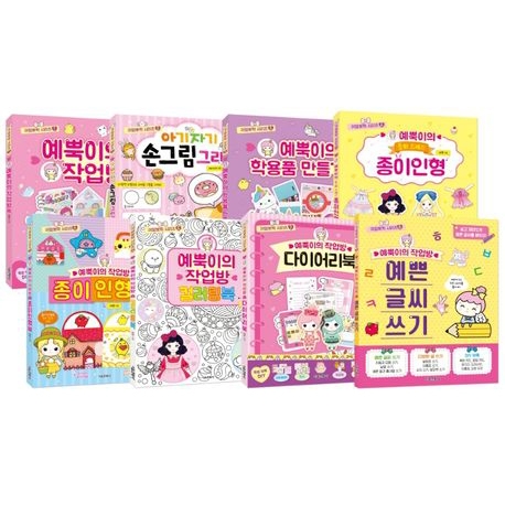 귀염뽀짝 시리즈 1~8권 세트