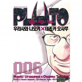 플루토 PLUTO 6권