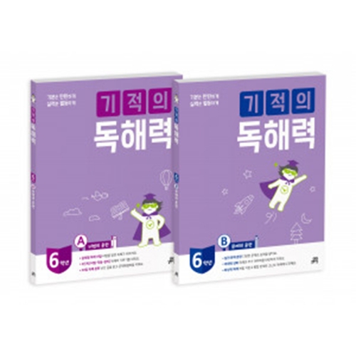 기적의 독해력 6학년 세트