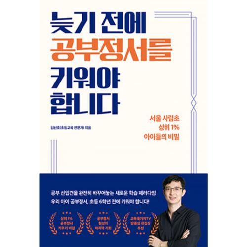 늦기 전에 공부정서를 키워야 합니다