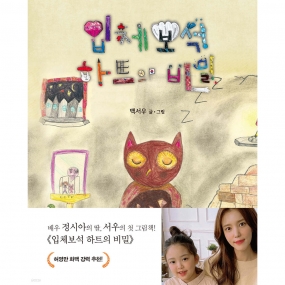 입체보석 하트의 비밀