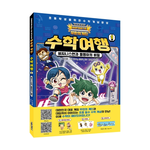 예약판매 무한의 계단 수학여행 1 비지니스맨과 돌멩이의 비밀 - 4/25 출고