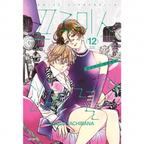 프로미스 신데렐라 12권