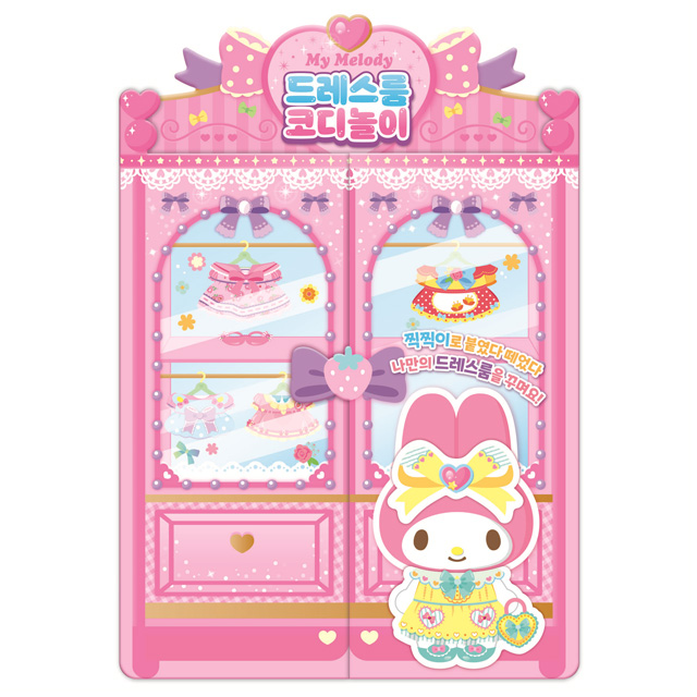 산리오 드레스룸 코디놀이