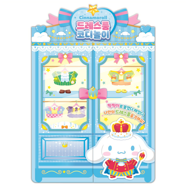 산리오 드레스룸 코디놀이