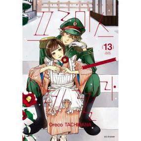 프로미스 신데렐라 13권