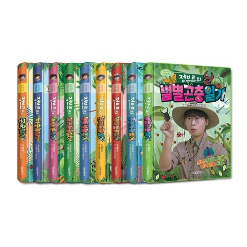 정브르 생생체험 자연 관찰 시리즈 1~9권 세트