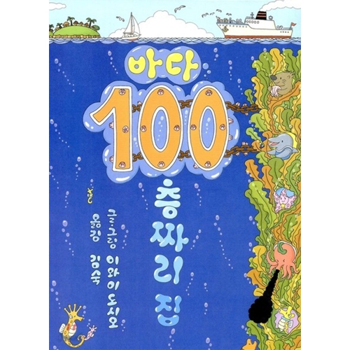 바다 100층짜리 집