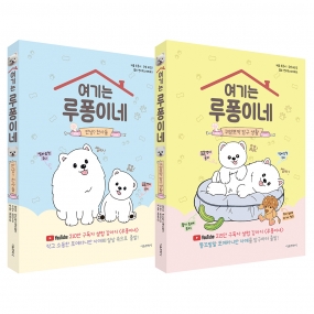 여기는 루퐁이네 1~2권(세트)