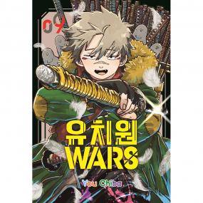 [초판 한정 특전] 유치원WARS 9권