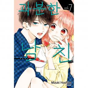 [서울미디어코믹스] 과분한 남친 7권