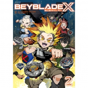 베이블레이드 X 2권
