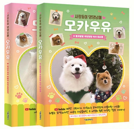 사랑둥이 댕댕남매 모카우유 1~2 세트