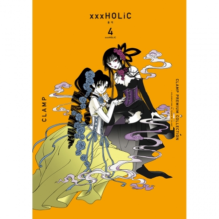 CLAMP PREMIUM COLLECTION xxxHOLiC(홀릭) 4권
