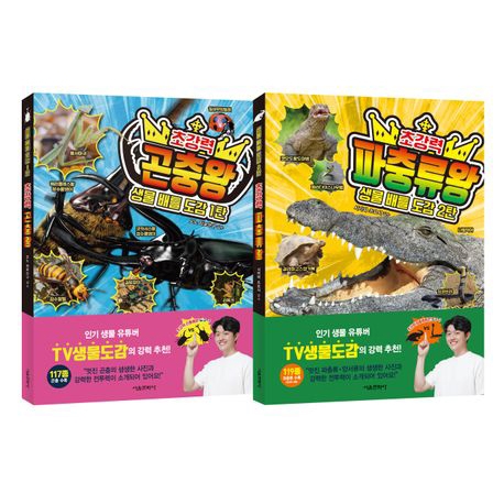 생물 배틀 도감 1~2권 세트