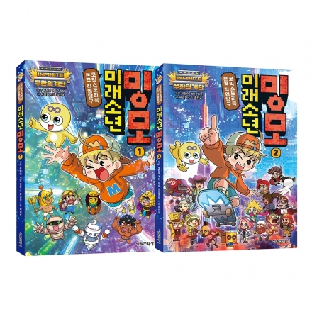 무한의 계단 미래소년 밍모 1-2권 세트