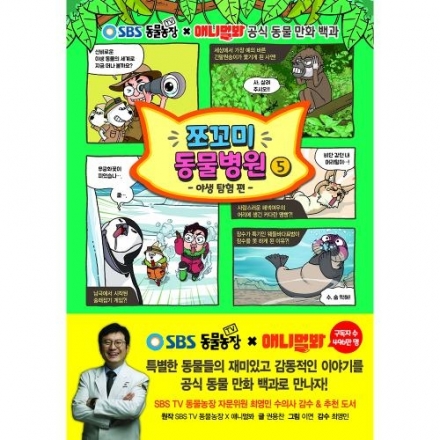 쪼꼬미 동물병원 5권
