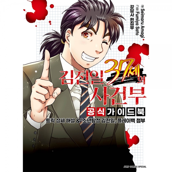 [초판한정특전] 김전일 37세의 사건부 공식 가이드북