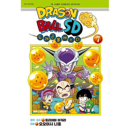 드래곤볼SD 7권