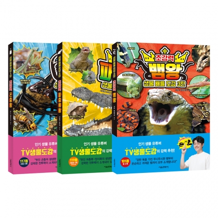 생물 배틀 도감 1-3탄 세트