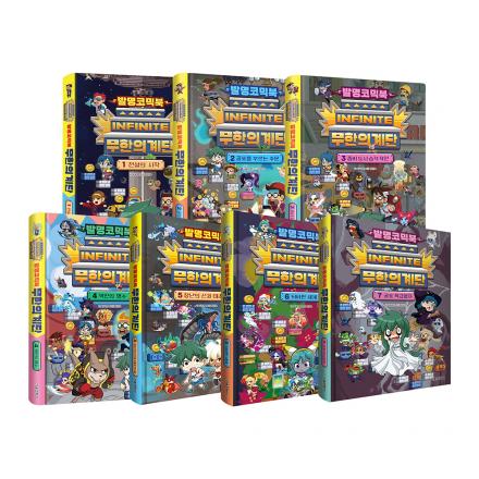 발명코믹북 무한의 계단 1-7권 세트