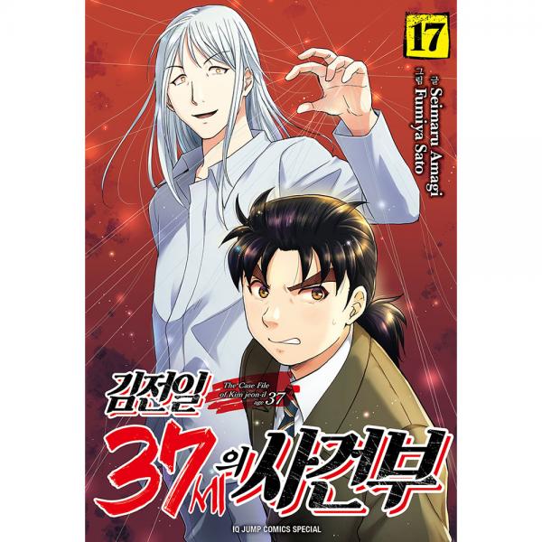 김전일 37세의 사건부 17권