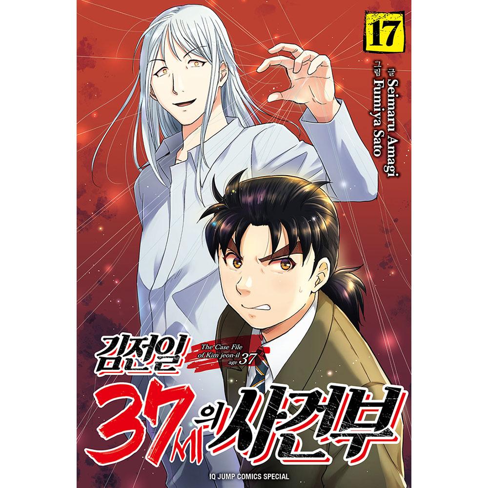 김전일 37세의 사건부 17권