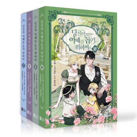 [굿즈 한정판] 당신의 이해를 돕기 위하여 7~10권 세트