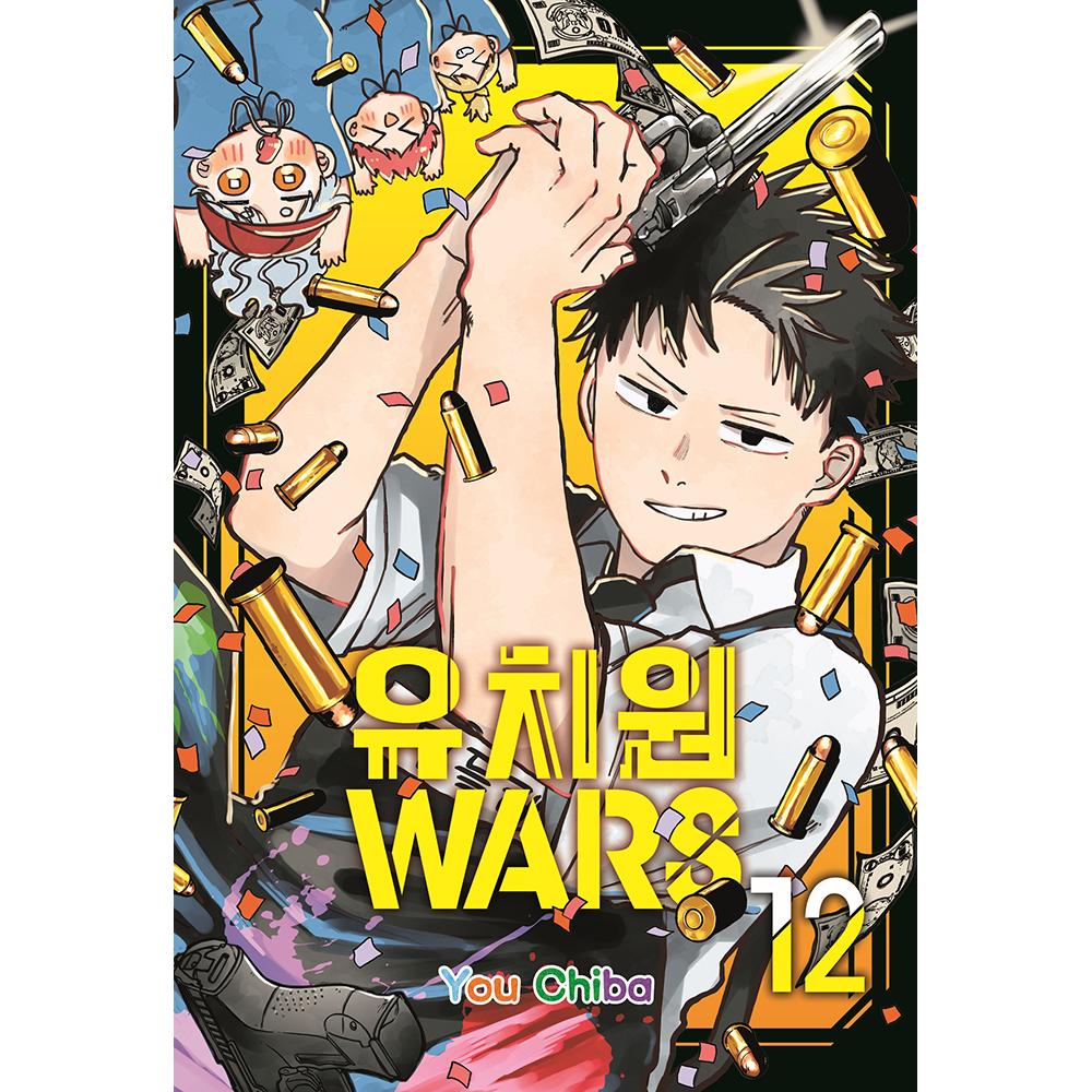 [초판한정특전] 유치원WARS 12권