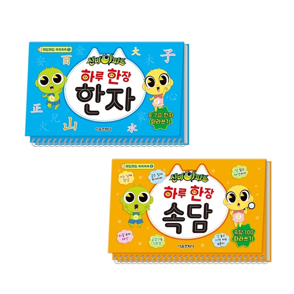 [베스트 기획전] 7천 마일리지 : 신비아파트 하루 한 장 (한자/속담)