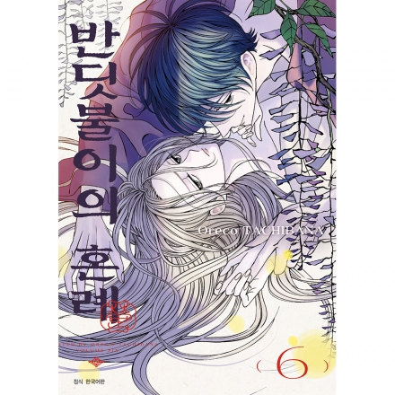 [초판한정더블특전&스마일24점포특전] 반딧불이의 혼례 6권