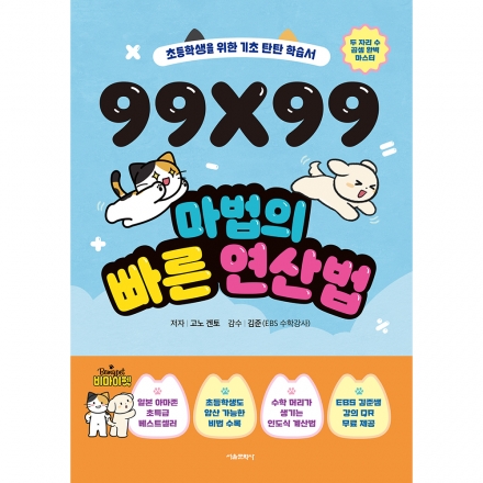 99X99 마법의 빠른 연산법