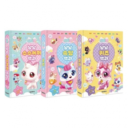 위시캣 냥냥 수수께끼 & 속담 & 퀴즈 백과