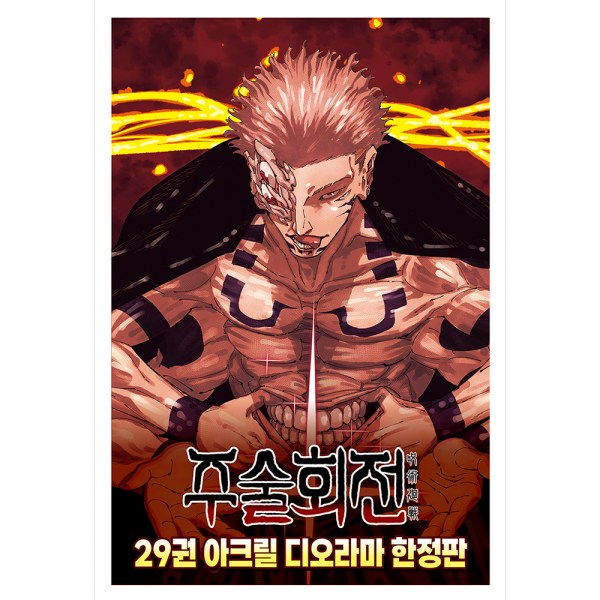 [트리플특전+스마일24단독특전] 주술회전 29권 아크릴 디오라마 한정판