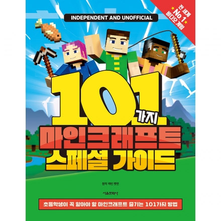 101가지 마인크래프트 스페셜 가이드