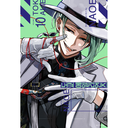 [초판한정 트리플 특장판] 도쿄 에일리언즈 10권