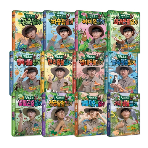 정브르의 생생체험 자연관찰 시리즈 1~12권 세트