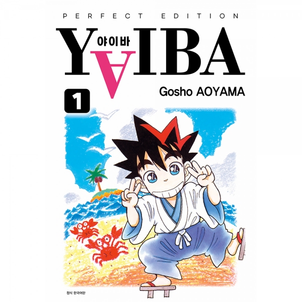 YAIBA(야이바) 완전판 1권