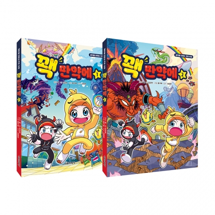 꽥 만약에 1~2권 세트